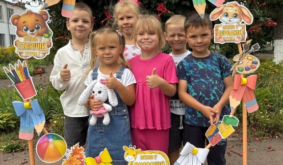 Зі святом 1 вересня!