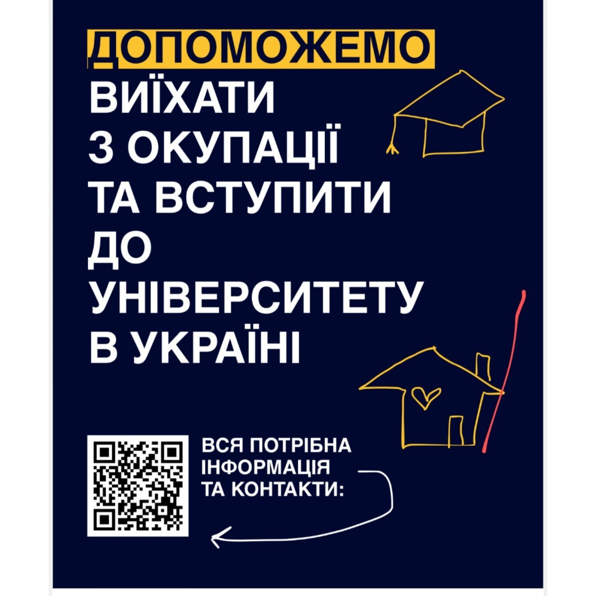 Держава гарантує можливість безпечного і безкоштовного вступу до українських закладів вищої освіти
