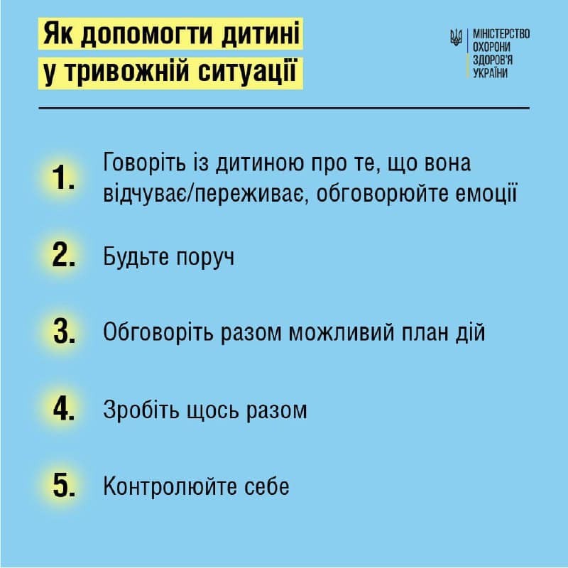 Як допомогти дитині у тривожній ситуації